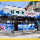 중앙해물탕 이미지