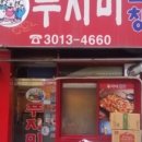 푸지미 이미지
