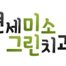 연세유내과의원 네이버블로그