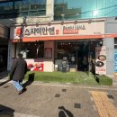 스시이안앤 발산역점 이미지