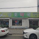 삼호약국 이미지