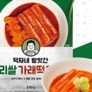 덕자네떡방앗간
