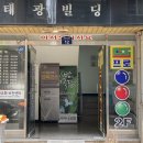 태광당구장 이미지