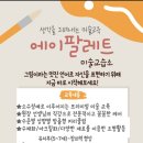 에이팔레트미술교습소