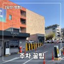명동주차장 | [남산 주차장 추천] VOCO서울명동 주차장 솔직 후기 (모두의주차장 할인)