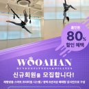우아한번지앤필라테스강동