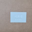이쁘댕 이미지