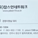 잡스인네트워크