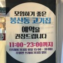 행구로(2) | 원주 봉산동 맛집 봉산동고기집 프리미엄 숙성 삼겹살 전문점 마늘폭탄갈비살 후기