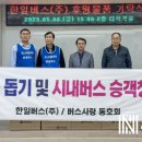 한일버스(주) 이미지