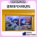 경희대 석사 우리 태권도장 이미지