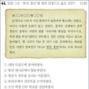 24회 고급 45번 해설(5차 개헌(1944) 시기 대한민국 임시 정부의 활동) 이미지