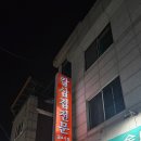 금오옥토 | 춘천 삼겹살 단일메뉴의 위엄 금오옥토