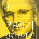 인간관계론 이미지