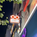 으뜸50안경 외대점 | 외대안경 블루라이트 차단 안경 추천! – 으뜸안경50 외대점에서 맞춘 후기