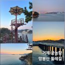 궁농오토캠핑장 | 거제 망봉산 둘레길 트레킹 궁농항 낚시공원 대봉전망대 코스
