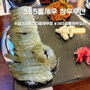 [경기/맛집] 일산 라페스타 1년 365일 살아있는 새우 요리 전문점 &#34;365활새우 창우수산&#34; 내돈내산 후기