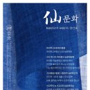 선문화