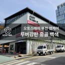 오토스테이 - 춘천시 금촌로 9 | 오토스테이