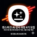 Chat GPT 강사양성과정 | Genspark AI 완벽 활용법 | AI강사 양성과정에서 반드시 배워야 할 올인원 AI 워크스페이스