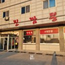풍성식당 | [천안 진짬뽕]성거 직산역 중식 짬뽕 찐 맛집