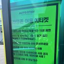 아시아드경기장역 인천세차장 | 인천 700평 초대형 규모에 최신설비를 갖춘 &lt;오토스테이 청라검단노터치...