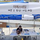 [안산 네일샵 이에스 네일 후기] 꿈 이룸 페스티벌 네일 체험 부스 운영했어요!