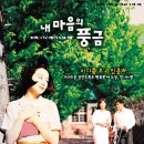 [영화] 내 마음의 풍금 The Harmonium In My Memory, 1999 개봉1999.03.27.등급전체 관람가 이미지