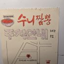 대명남로 | 대구 대명동 중국집 앞산 맛집 A코스 후기 수니짬뽕