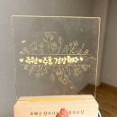 [원데이 특강] 캘리그라피와 아크릴 무드등 만들기 이미지