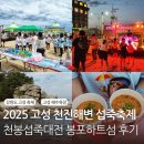 이동생태마을 앞 교통섬 | 강원도 고성 여행 섭죽축제 천진해변 봉포하트섬