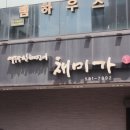 채미가농장 | 서울 상견례 식당 한정식 맛집 추천 받은 채미가