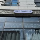 주상도평회관앞 | 울산남자왁싱 누오왁싱 눈썹왁싱 깔끔하게 정리하고 온 후기