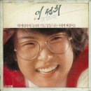 혼자된 사랑 - 이선희 이미지