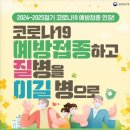 코로나19 백신 예방접종교육 이미지