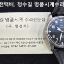 iwc 오버홀. iwc overhaul. 6.12(금). 전국 안전택배. 남대문 정수길 iwc 시계수리, 시계줄. 이미지