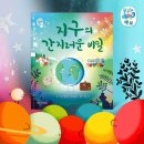 지구의친구들