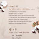 제14회 스페셜아티스트 마당극 <목화> | 5.24.(토) 제14회 스페셜아티스트 마당극&lt;목화&gt;
