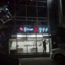 황가네손칼국수 이미지