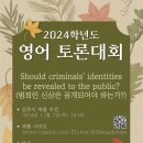 2024학년도 영어 토론대회 개최 이미지