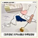 청주공방원데이클래스 티키소품샵하루담공방 시그니처아이템