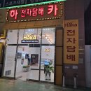 믿고 찾는 전자담배 매장이라면 하카 인천 부평 직영점 인천 전자담배