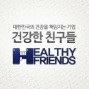 건강한친구들 Daum카페