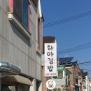 하마김밥전문점 이미지