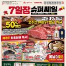 뉴쎄일마트 이미지