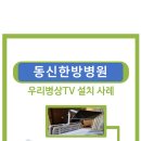 동신한방병원 이미지