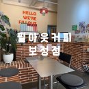 필커피(FILL COFFEE) | 보정동카페거리 크림라떼 맛집 필아웃커피