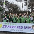 새마을동두천시지회 | 새마을운동 동두천시지회, 설맞이 클린데이 환경정화 활동 실시