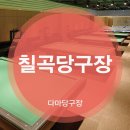 트레비당구장 이미지