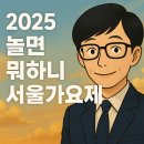 미성종합가스 | &#39;놀면 뭐하니&#39; 서울가요제 예선참가자, 상봉터미널,종로서적,마로니에 공원 동아기획,뉴욕제과, 제...